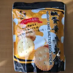 台湾人気クッキー/台東青澤鹹蛋黃牛軋餅210g