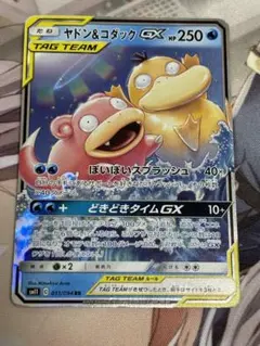 ポケモンカード ヤドン&コダック GX RR