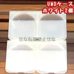 中古★PSPソフトケース UMDケース / ブラック ホワイト2個 計8枚収納