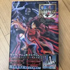 ワンピース 海賊無双4 攻略本