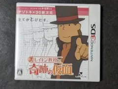3DS レイトン教授と奇跡の仮面