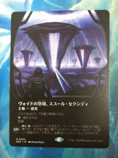 MTG ヴォイドの祭壇、ススール・セクンディ EOE ショーケース 日本語版
