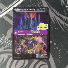 バトルスピリッツ BS73 紫の世界 リバイバル チェックリストカード