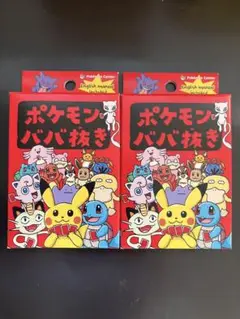ポケモンババ抜き：赤②個セット【新品・未開封】