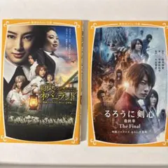 約束のネバーランド るろうに剣心 小説本