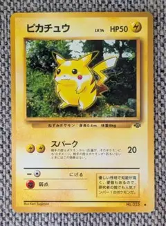 ※美品※ピカチュウ 第2弾拡張パック「ポケモンジャングル」旧裏(管理用321)