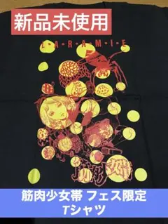 ★最終値下げ 希少 新品未使用 筋肉少女帯 夏フェス限定 Tシャツ ブラック