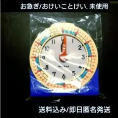 おけいこ時計 新品 小学生 小学校 24時間以内ご発送