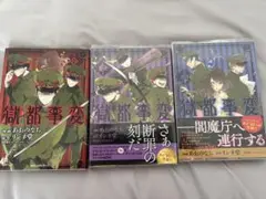 リンネ堂　獄都事変　雑誌　漫画　キーホルダー　全部まとめて販売セット リンネ堂 獄都事変 雑誌 漫画 キーホルダー 全部まとめて販売