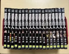 進撃の巨人 1〜18巻