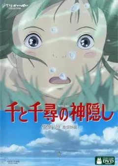 ジブリ　千と千尋の神隠し DVD本編ディスク