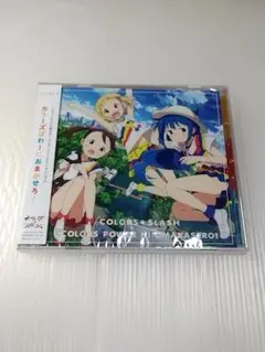 「三ツ星カラーズ」オープニングテーマ～カラーズぱわーにおまかせろ!/カラーズ☆…
