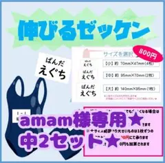 アイロン接着　のびるゼッケン　お名前入り　水着等に