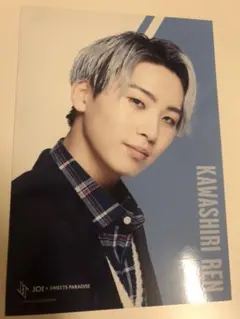 JO1 スイパラ ブロマイド 川尻蓮
