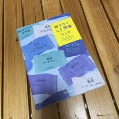 知りたいこと図鑑