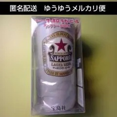 伝統の赤星 サッポロ ラガービール タンブラー 赤星 新品未開封品 匿名配送