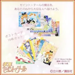 怪盗セイント・テール ポストカード16枚セット