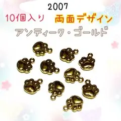 2007◾️金色の肉球◾️チャーム◾️10個入り◾️犬猫　にくきゅう　足跡