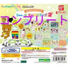 【コンプリート】サンエックス ジャンボシールダス オールスターズ2