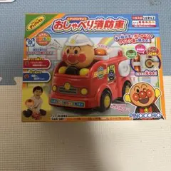 アンパンマン おしゃべり消防車