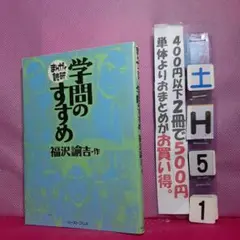 学問のすすめ　まんかで読破