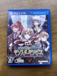 PS Vita 限界凸騎モンスターモンピース