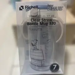 リッチェル スヌーピーおでかけストローマグ 320新品