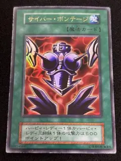 【2134】遊戯王　サイバー・ボンテージ　初期ウルトラレア