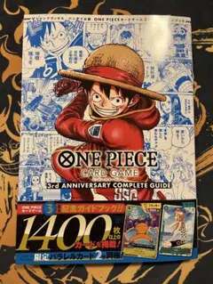 ワンピースカード　3rdアニバーサリーコンプリートガイド　カードなし