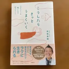 こうしたらきっとうまくいく 心がフワッと軽くなる82のヒント