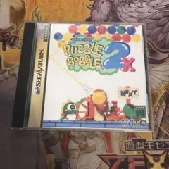 パズルボブル2x セガサターン　ソフト