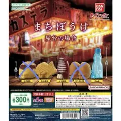 BANDAI まちぼうけ屋台 カプセルトイ