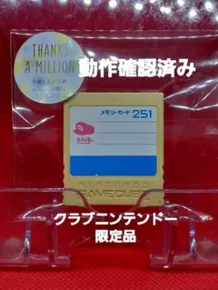 【任天堂】ゲームキューブメモリーカード クラブニンテンドー 251