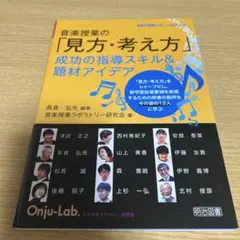 音楽授業の「見方・考え方」