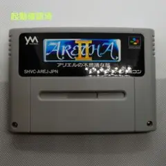 スーパーファミコンソフト　アレサⅡ　ソフトのみ