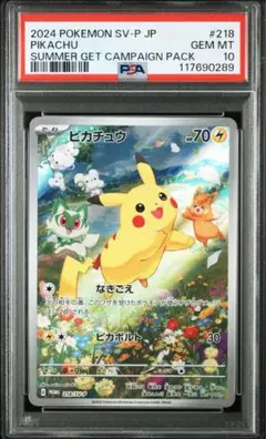 PSA10 ピカチュウ ポケカの夏がキタ！2024 プロモ キャンペーン
