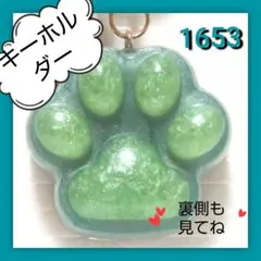 レジン キーホルダー 肉球