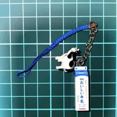[新品未使用]おいしい牛乳 ストラップ