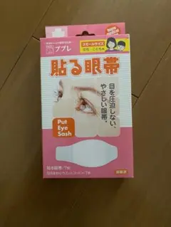 貼る眼帯