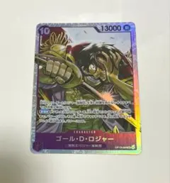 ワンピースカードゲーム 受け継がれる意志 ゴール・D・ロジャー SR