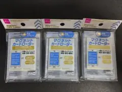 【新品未開封3個セット】マグネットカードローダー ポケモンカード ポケカ ケース