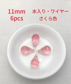 ガラスドーム　パーツ　オーナメント　チャーム　サンキャッチャー 水入り