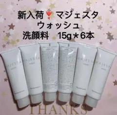 1458、ナリス マジェスタ ウォッシュ洗顔料