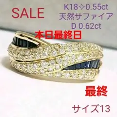 最安値✧︎K18✧︎天然ダイヤ 0.62ct 天然サファイア 0.55ct