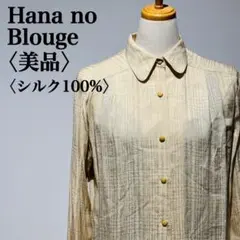 【美品】ハナノブラウス　長袖ブラウス　総柄シャツ　昭和レトロ ラウンドカラー
