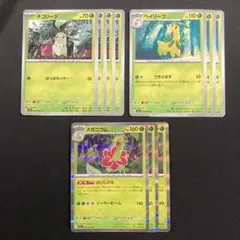 ポケモンカード　チコリータ、ベイリーフ、メガニウム R