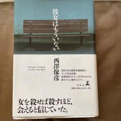 彼女はもういない