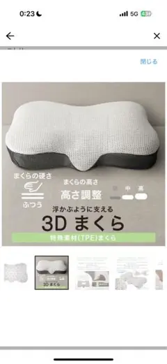 浮かぶように支える３D枕