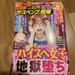★さらにお値下げしました‼️★衝撃！ご近所サスペンス劇場 vol3