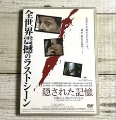 DVD 隠された記憶('05仏/オーストリア/独/伊)」　レンタル